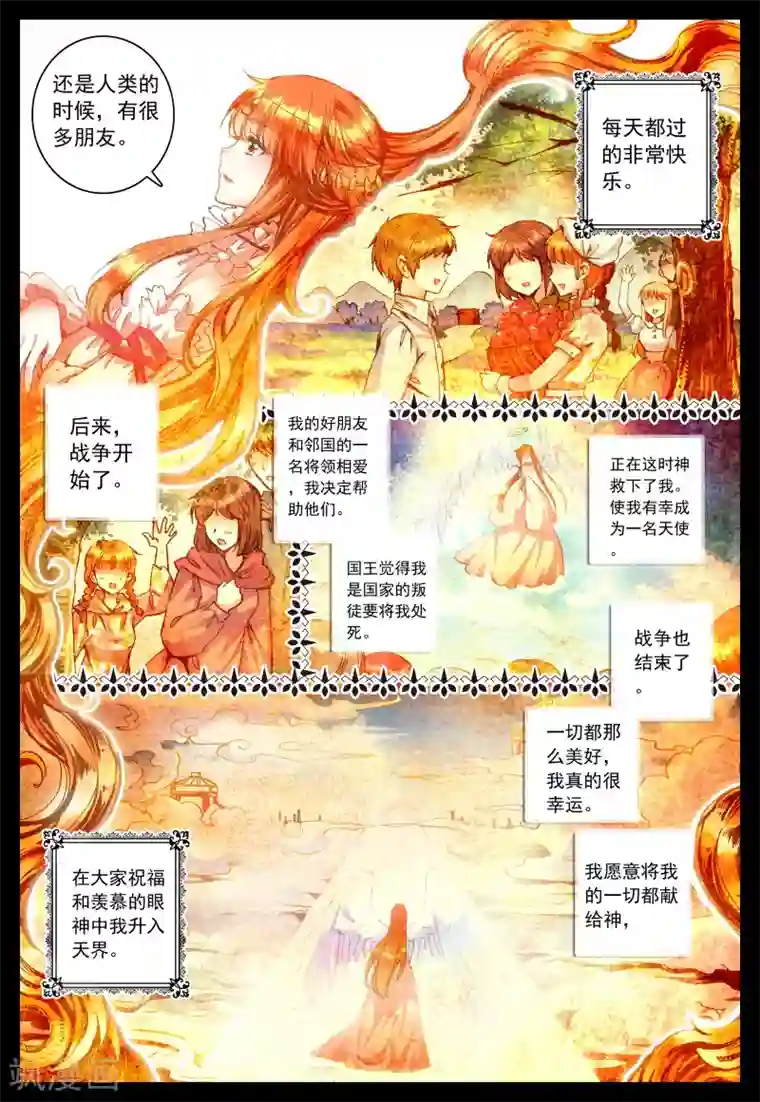 我的天使第26话 她的回忆(上)