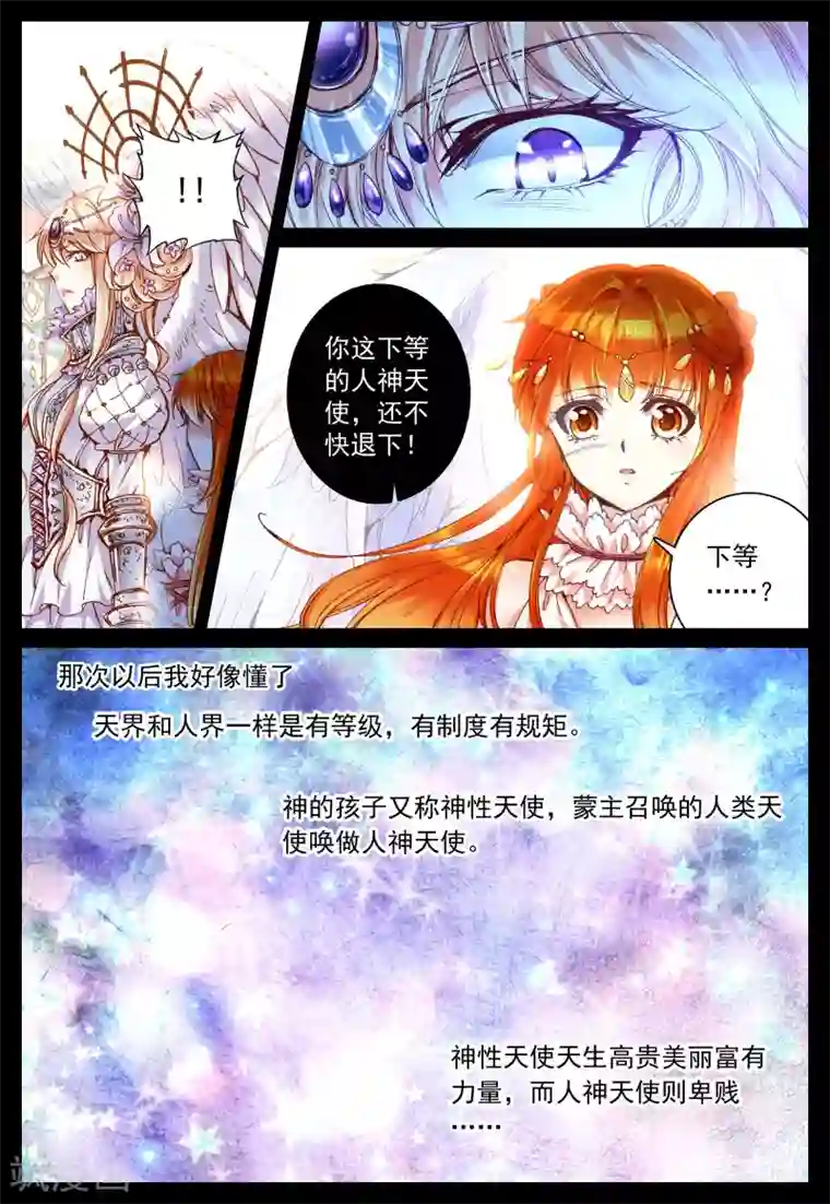 我的天使第26话 她的回忆(上)