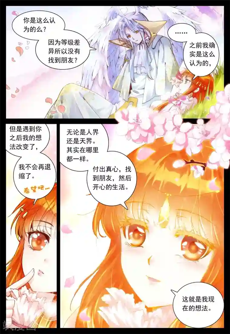 我的天使第26话 她的回忆(上)