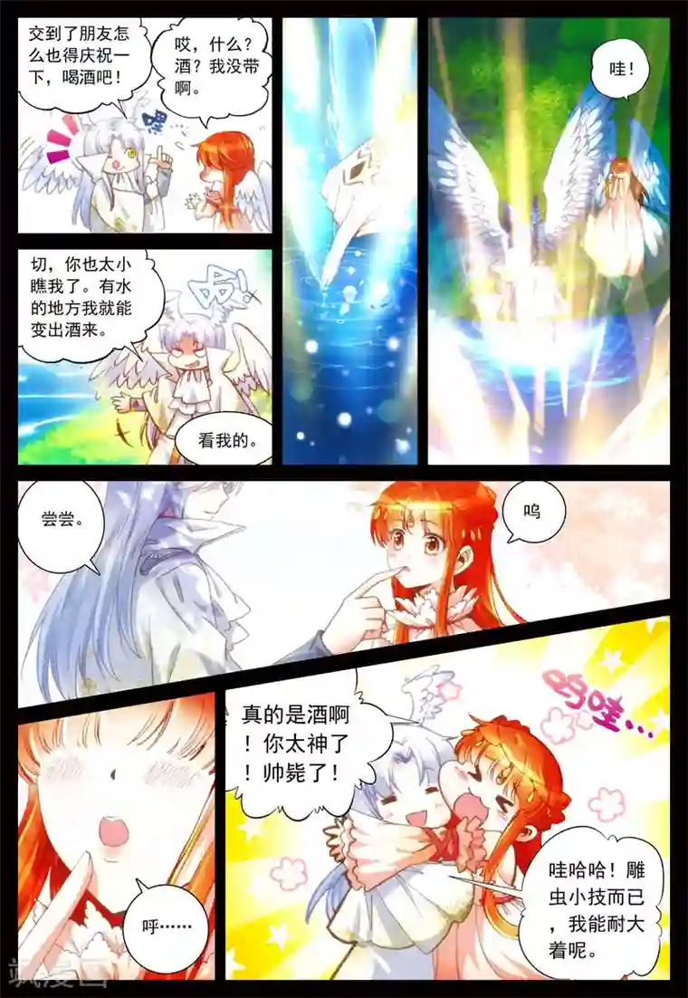 我的天使第26话 她的回忆(上)