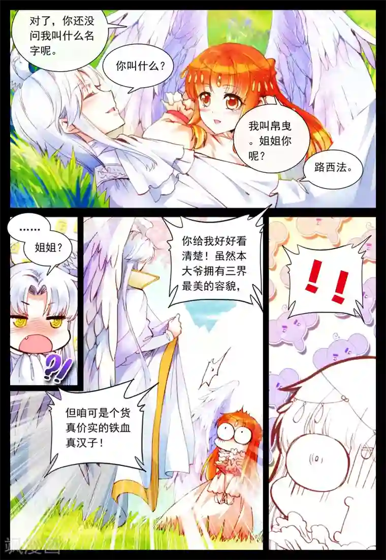 我的天使第26话 她的回忆(上)