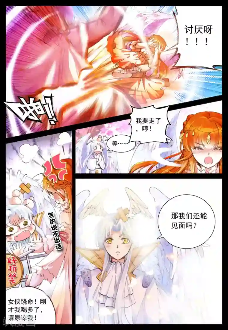 我的天使第26话 她的回忆(上)