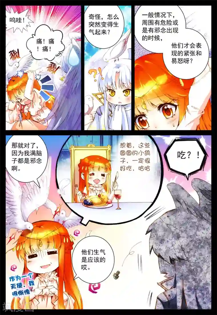 我的天使第26话 她的回忆(上)