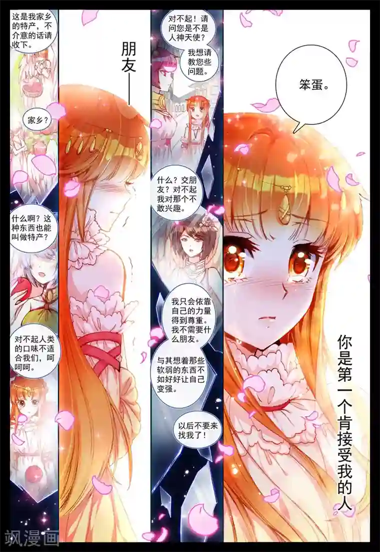 我的天使第26话 她的回忆(上)