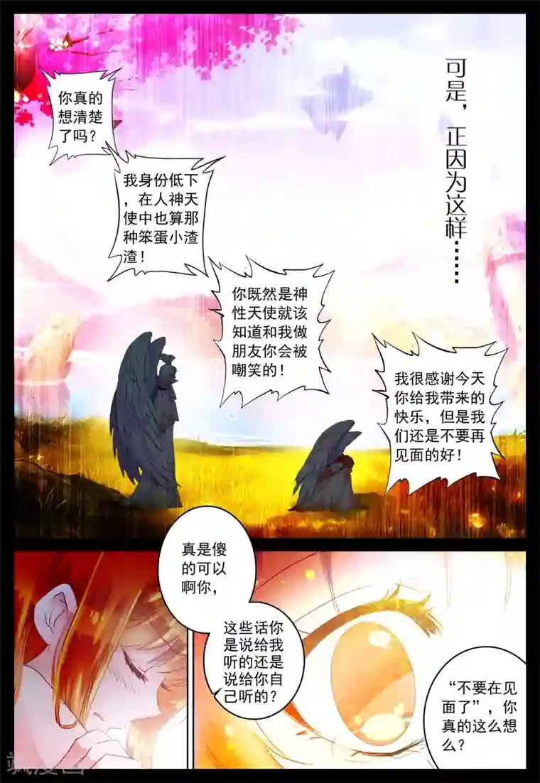 我的天使第26话 她的回忆(上)