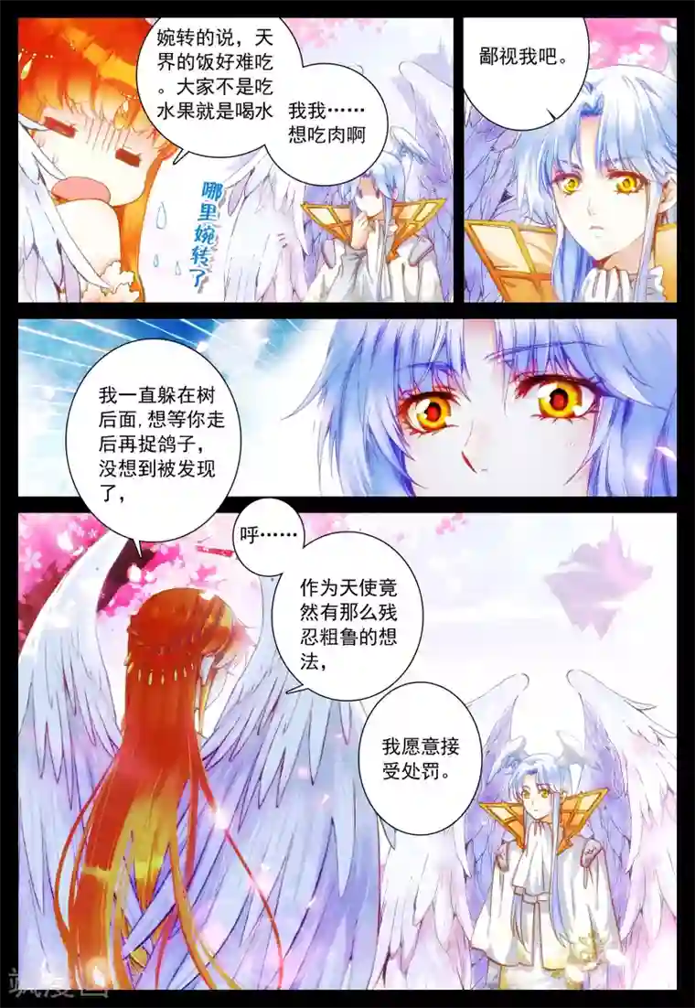 我的天使第26话 她的回忆(上)