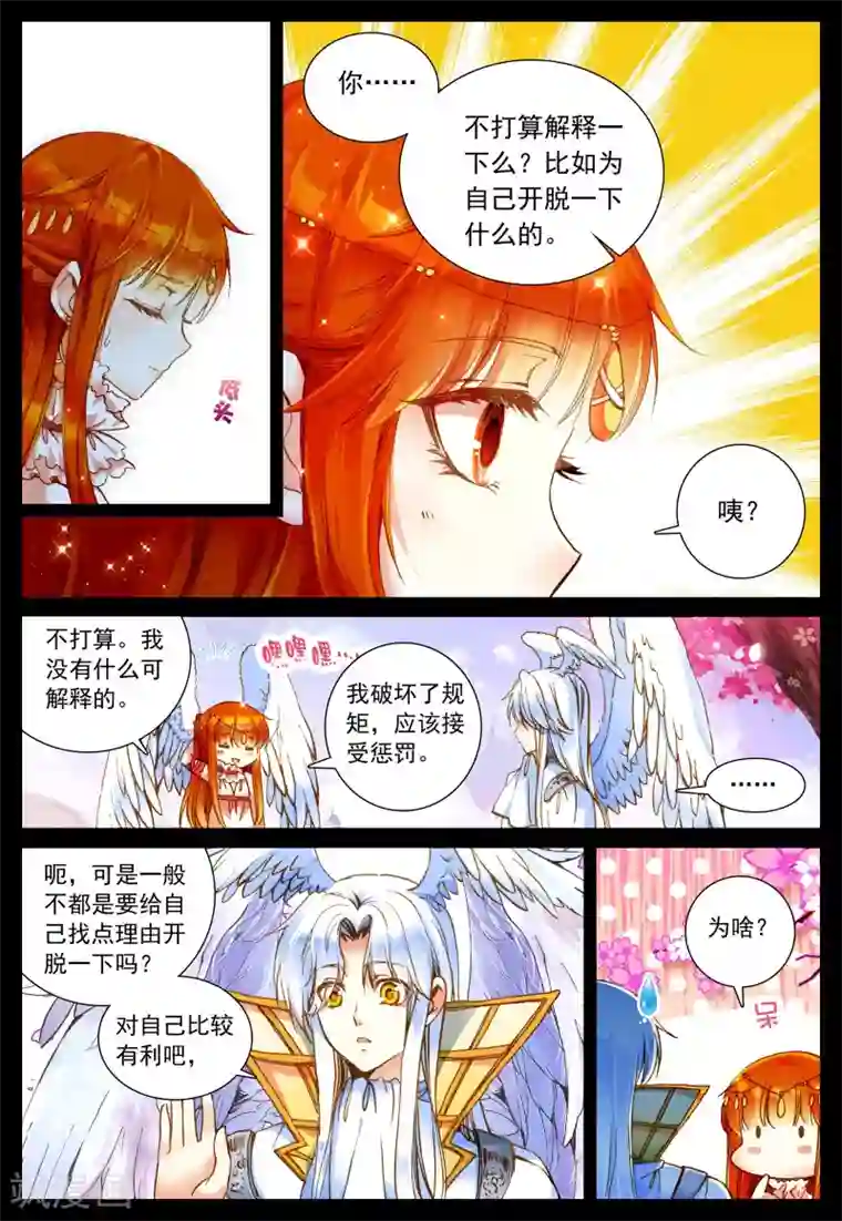 我的天使第26话 她的回忆(上)