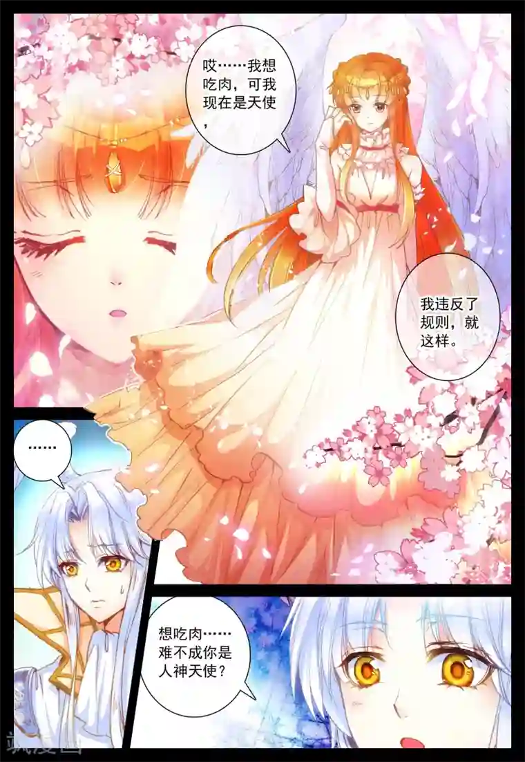 我的天使第26话 她的回忆(上)