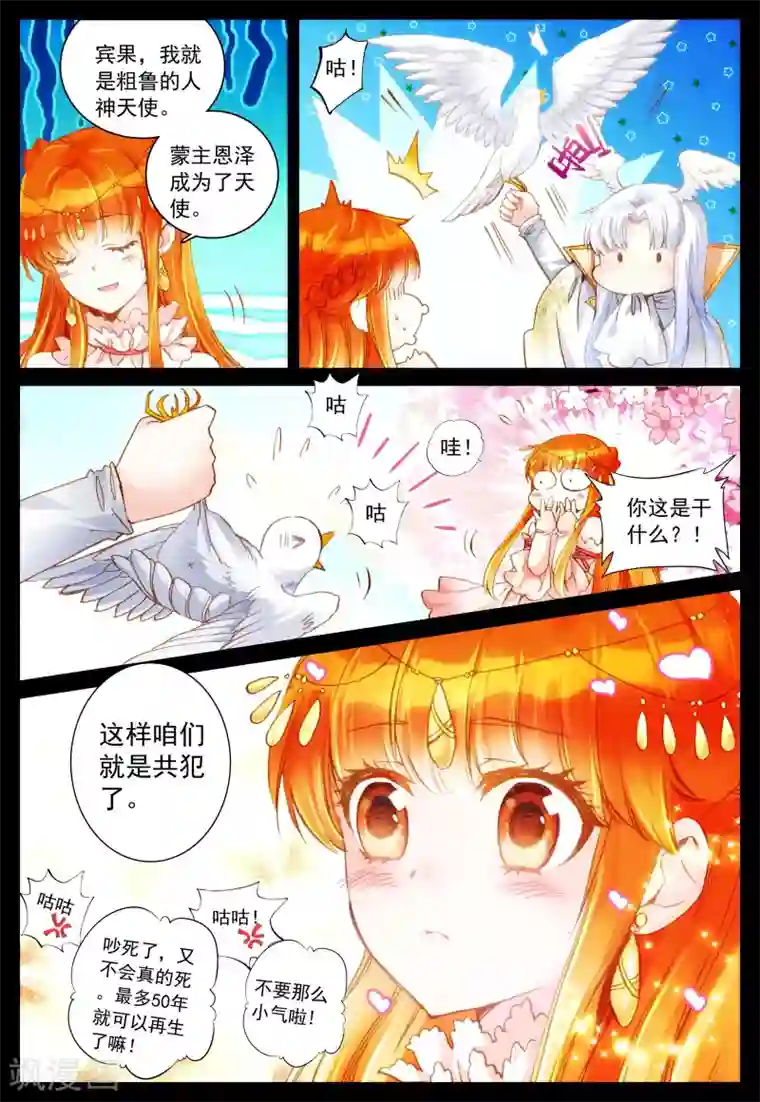 我的天使第26话 她的回忆(上)