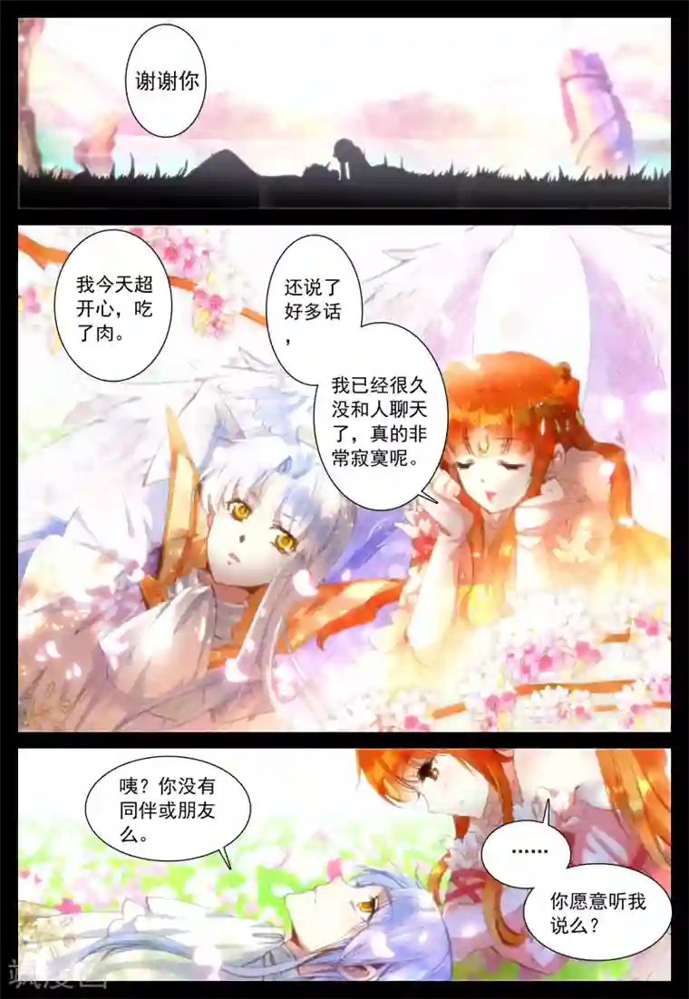 我的天使第26话 她的回忆(上)