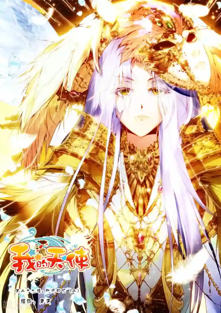 我的天使第27话 她的回忆(下)