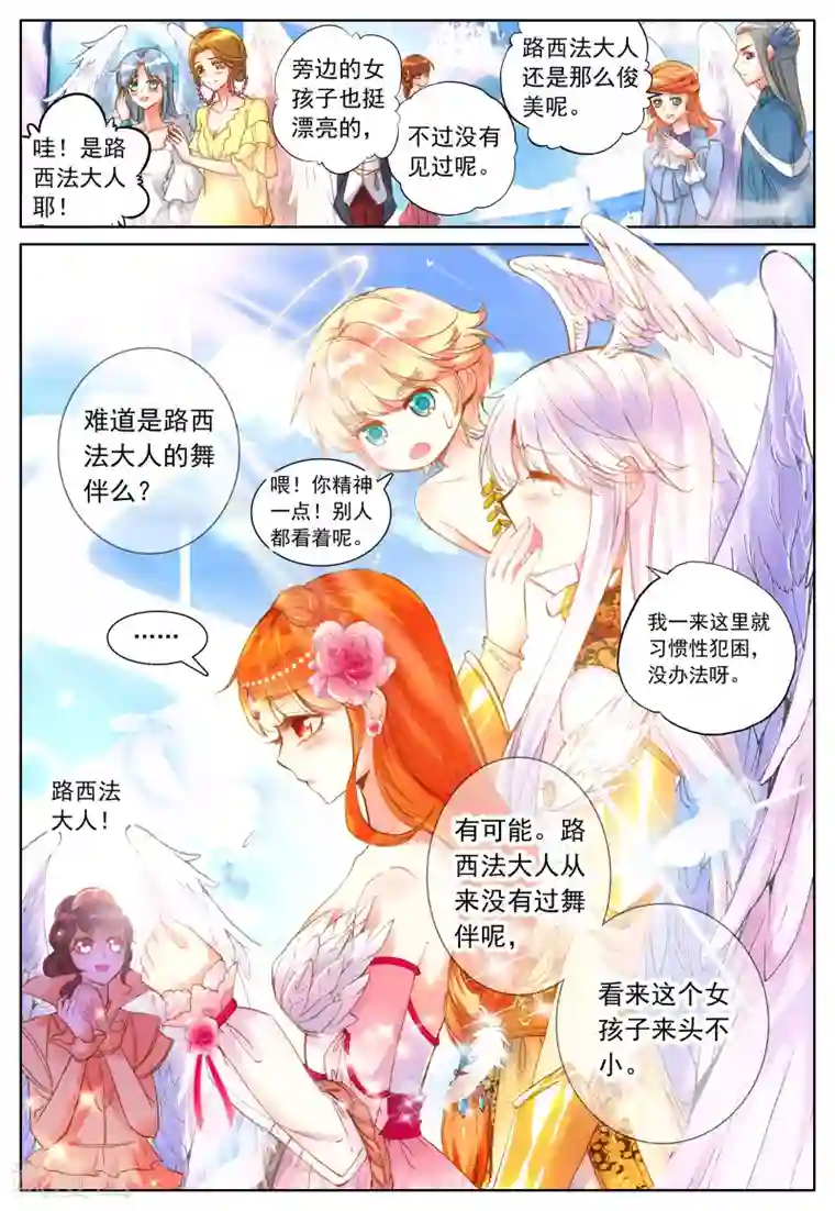 我的天使第27话 她的回忆(下)