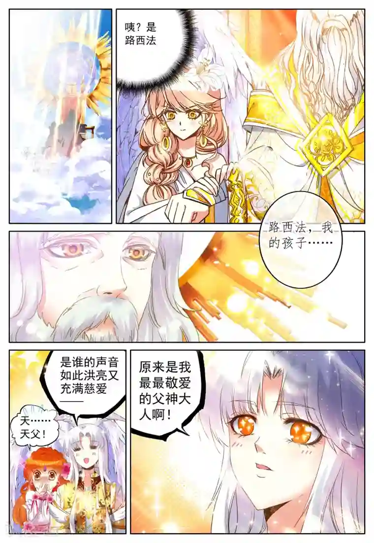 我的天使第27话 她的回忆(下)