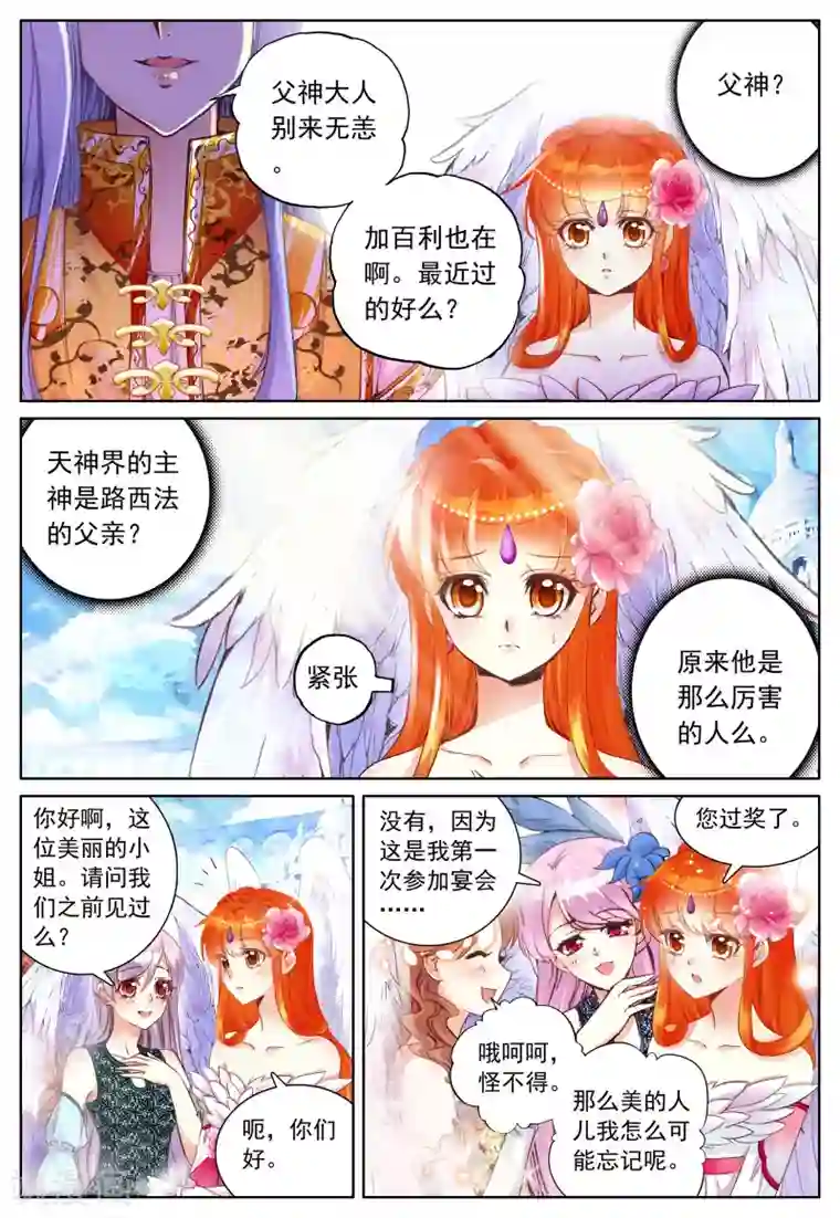 我的天使第27话 她的回忆(下)