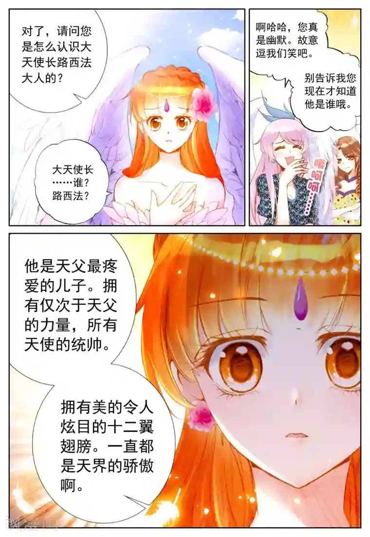 我的天使第27话 她的回忆(下)