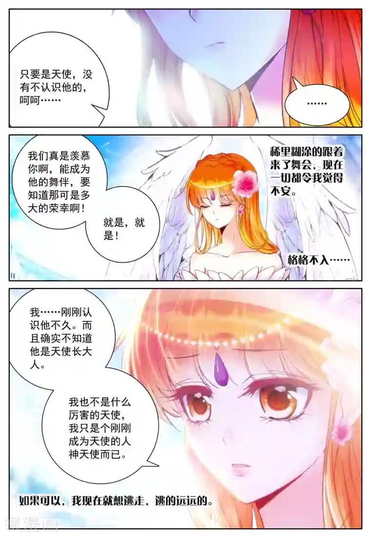 我的天使第27话 她的回忆(下)