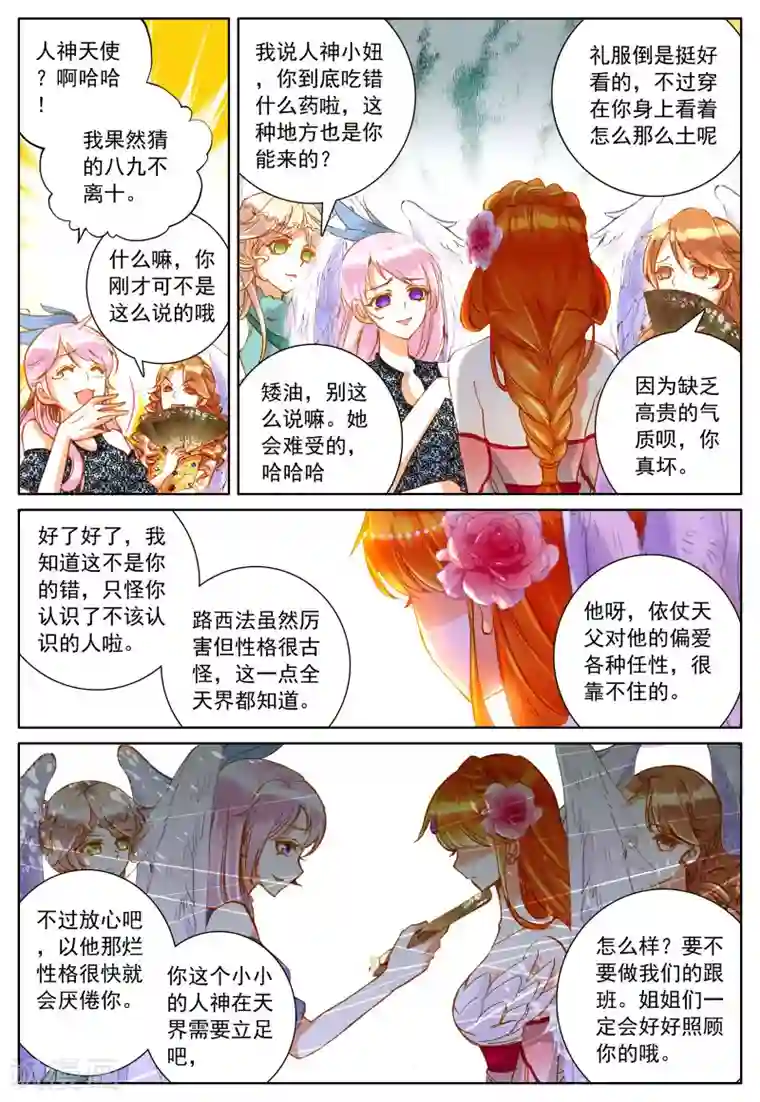 我的天使第27话 她的回忆(下)