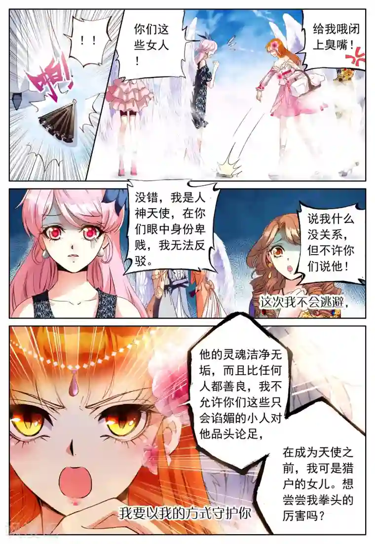 我的天使第27话 她的回忆(下)