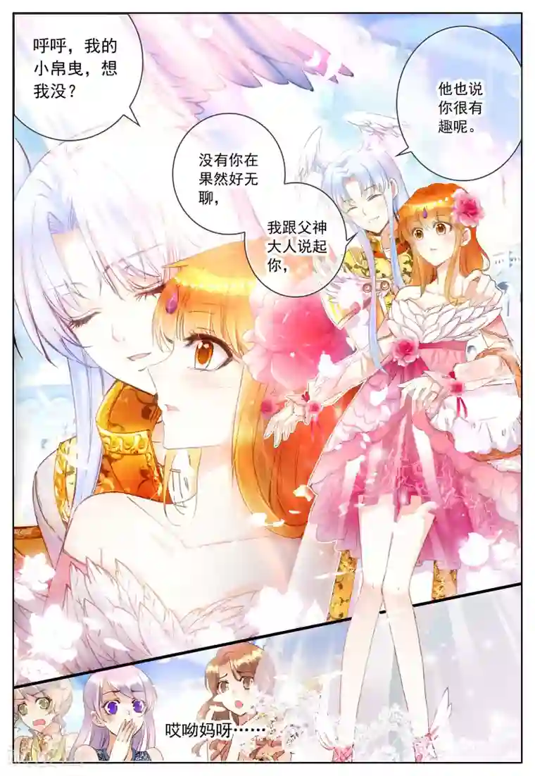 我的天使第27话 她的回忆(下)