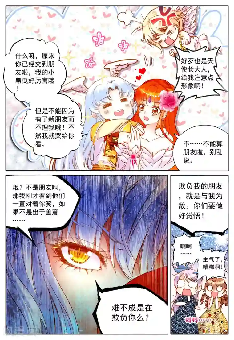 我的天使第27话 她的回忆(下)