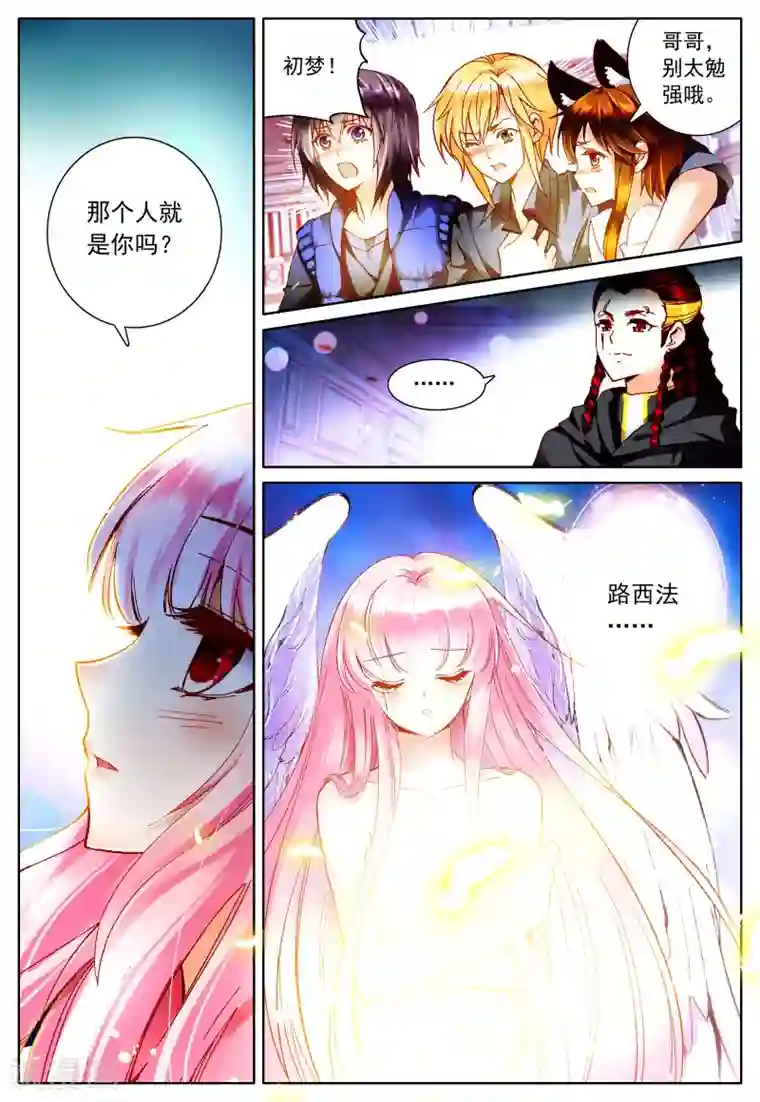 我的天使第27话 她的回忆(下)