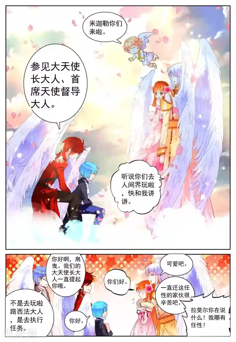 我的天使第27话 她的回忆(下)