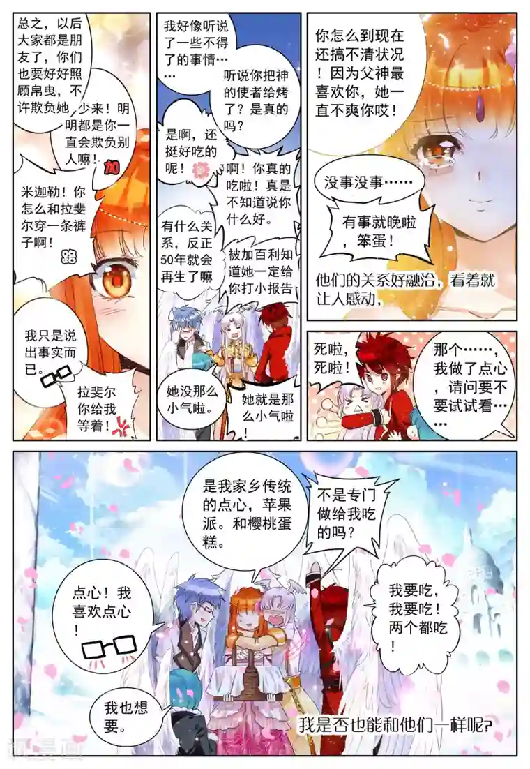 我的天使第27话 她的回忆(下)