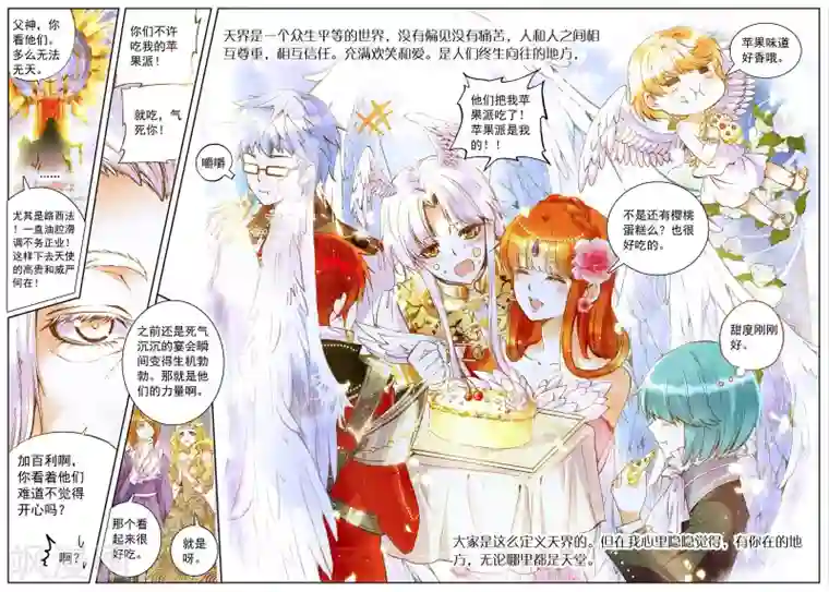 我的天使第27话 她的回忆(下)