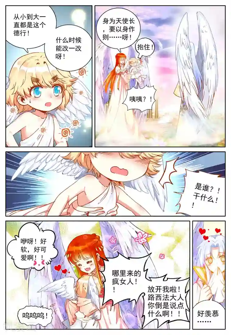 我的天使第27话 她的回忆(下)