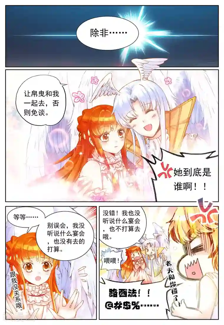 我的天使第27话 她的回忆(下)