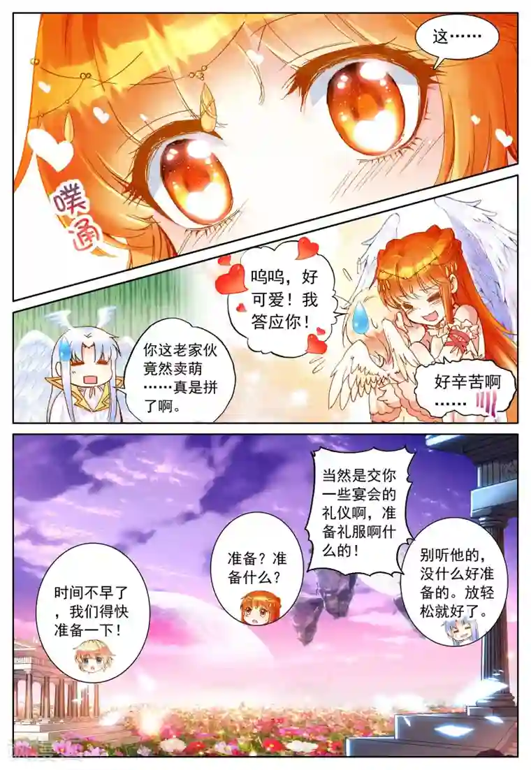 我的天使第27话 她的回忆(下)