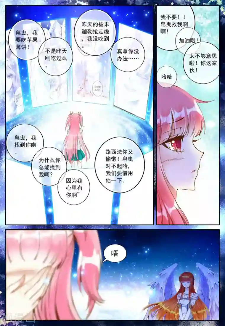 我的天使第28话 女孩子们的觉悟