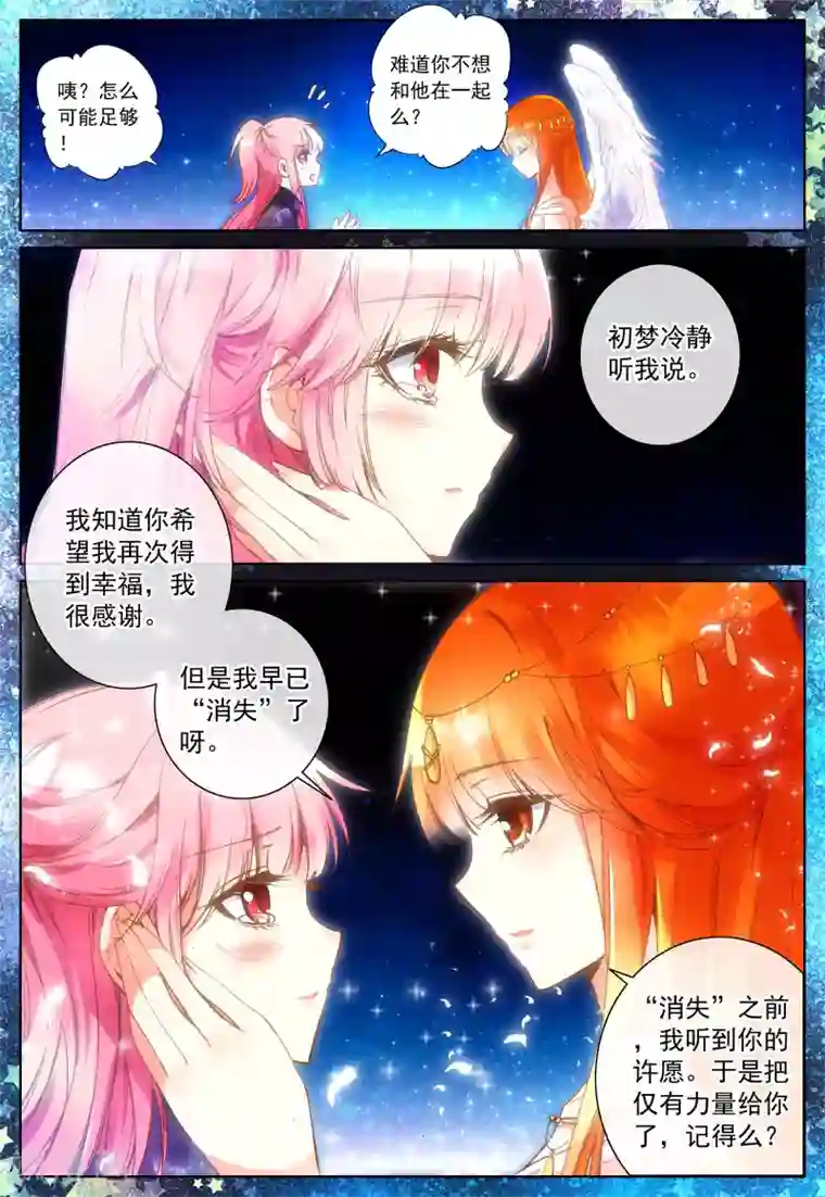 我的天使第28话 女孩子们的觉悟