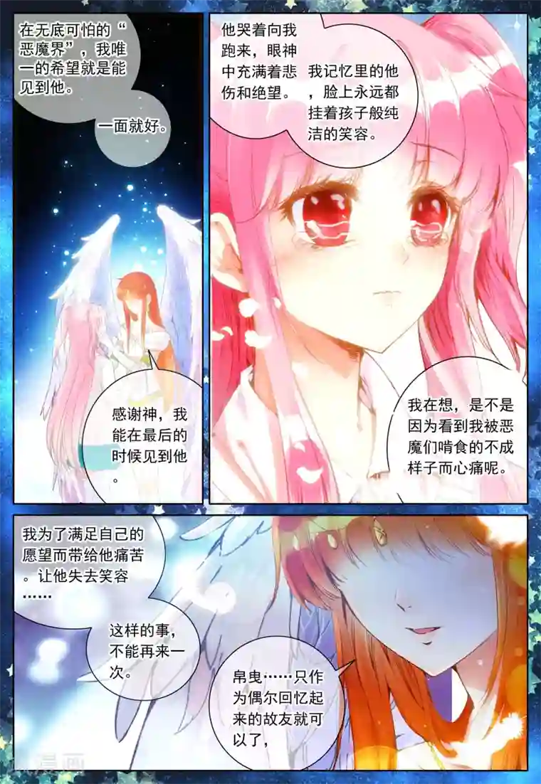 我的天使第28话 女孩子们的觉悟