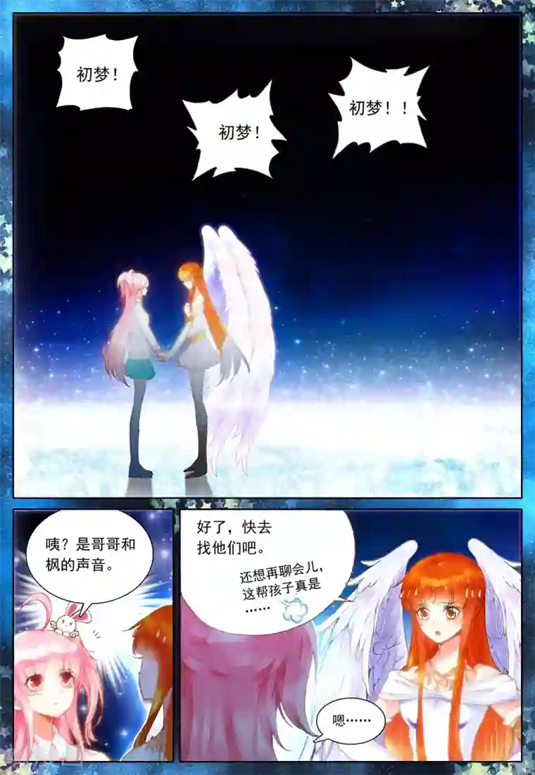 我的天使第28话 女孩子们的觉悟