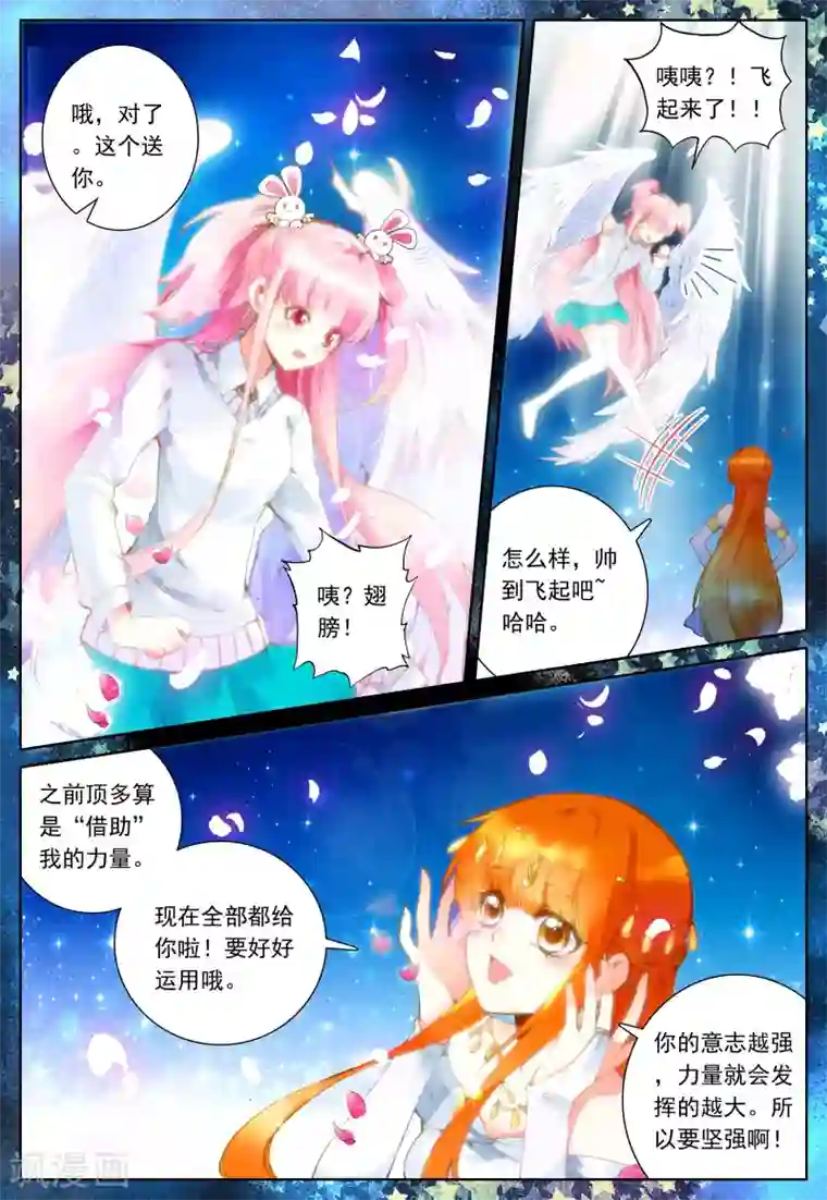 我的天使第28话 女孩子们的觉悟