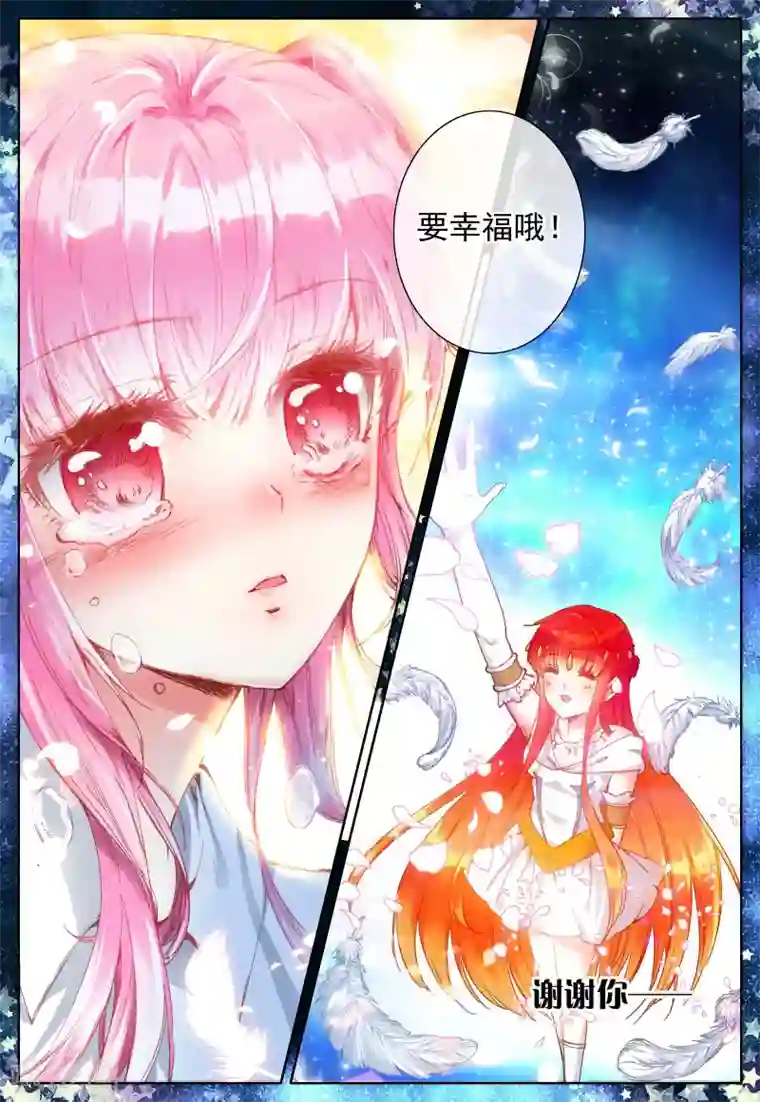 我的天使第28话 女孩子们的觉悟