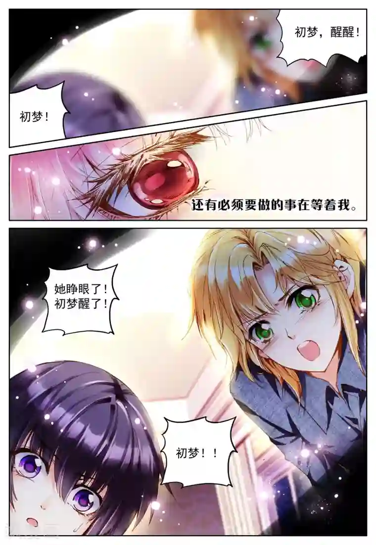 我的天使第28话 女孩子们的觉悟