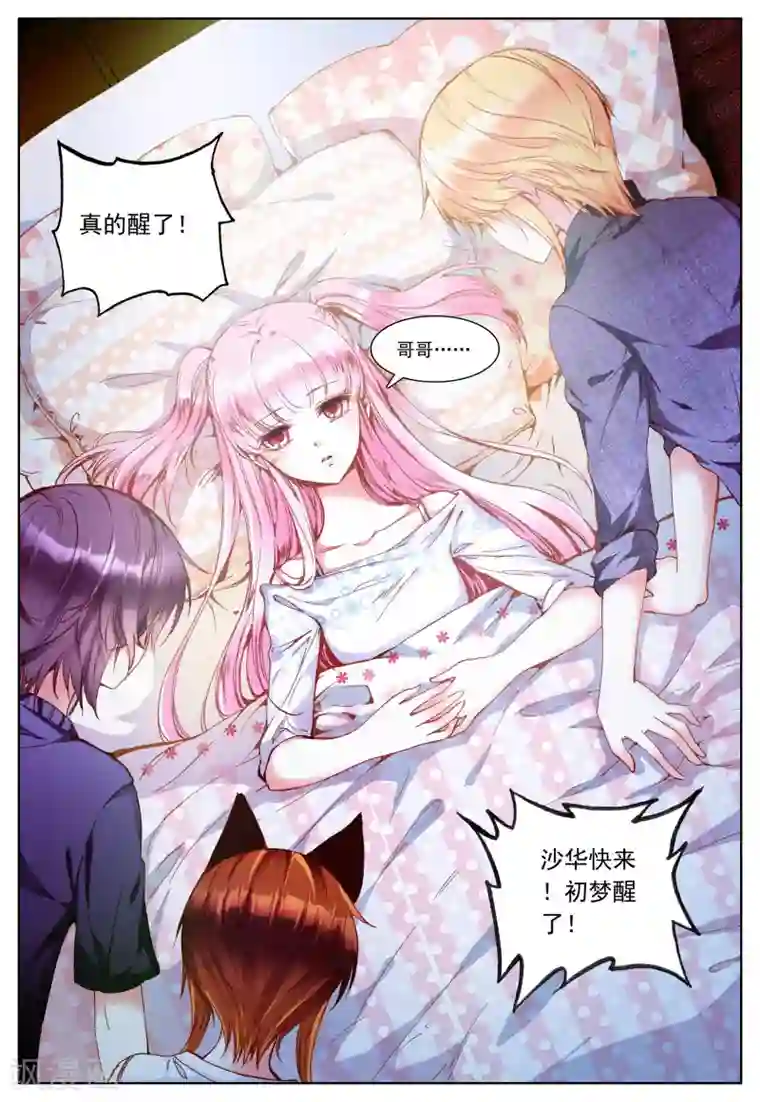 我的天使第28话 女孩子们的觉悟