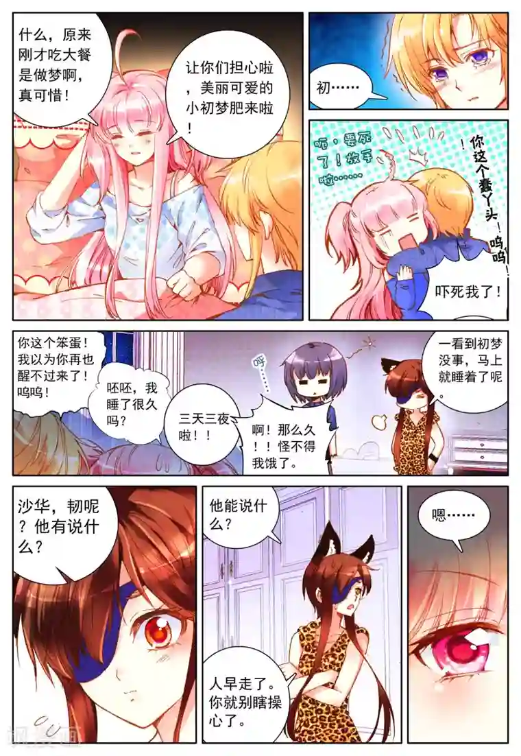 我的天使第28话 女孩子们的觉悟