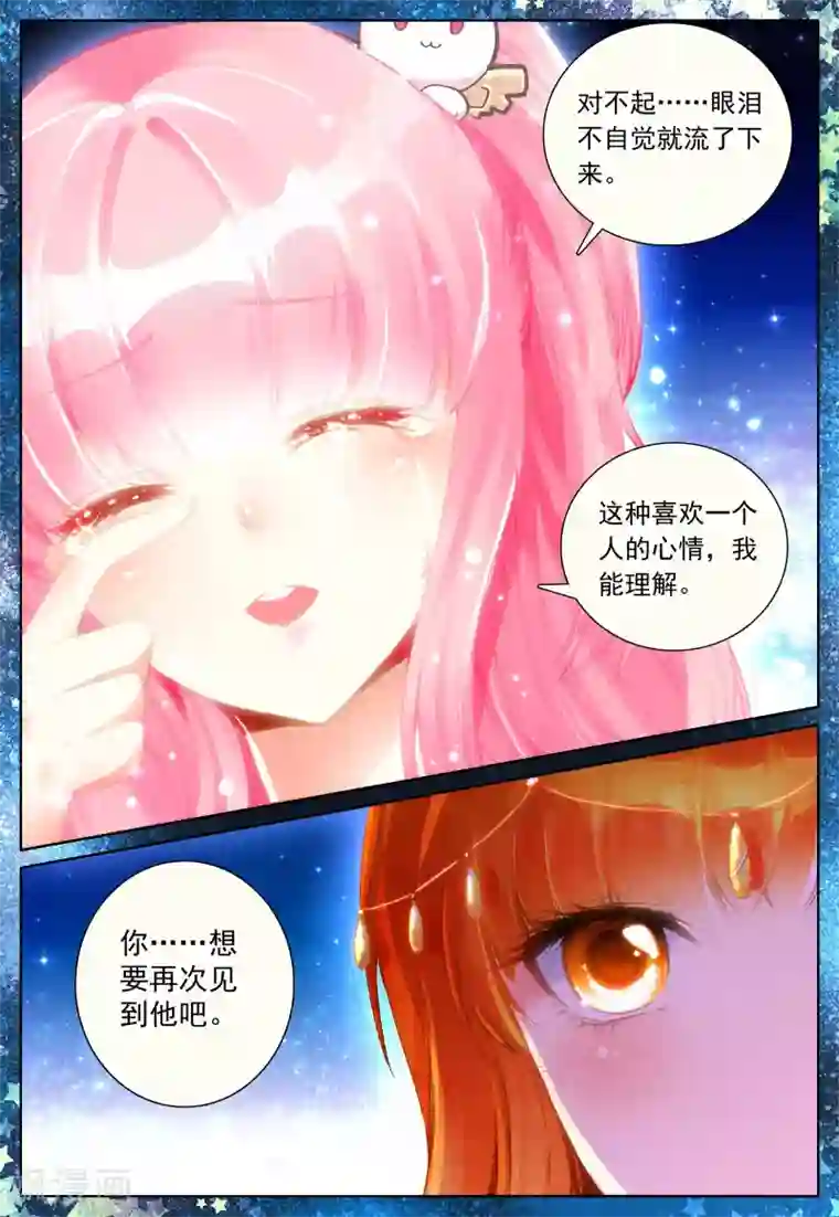 我的天使第28话 女孩子们的觉悟