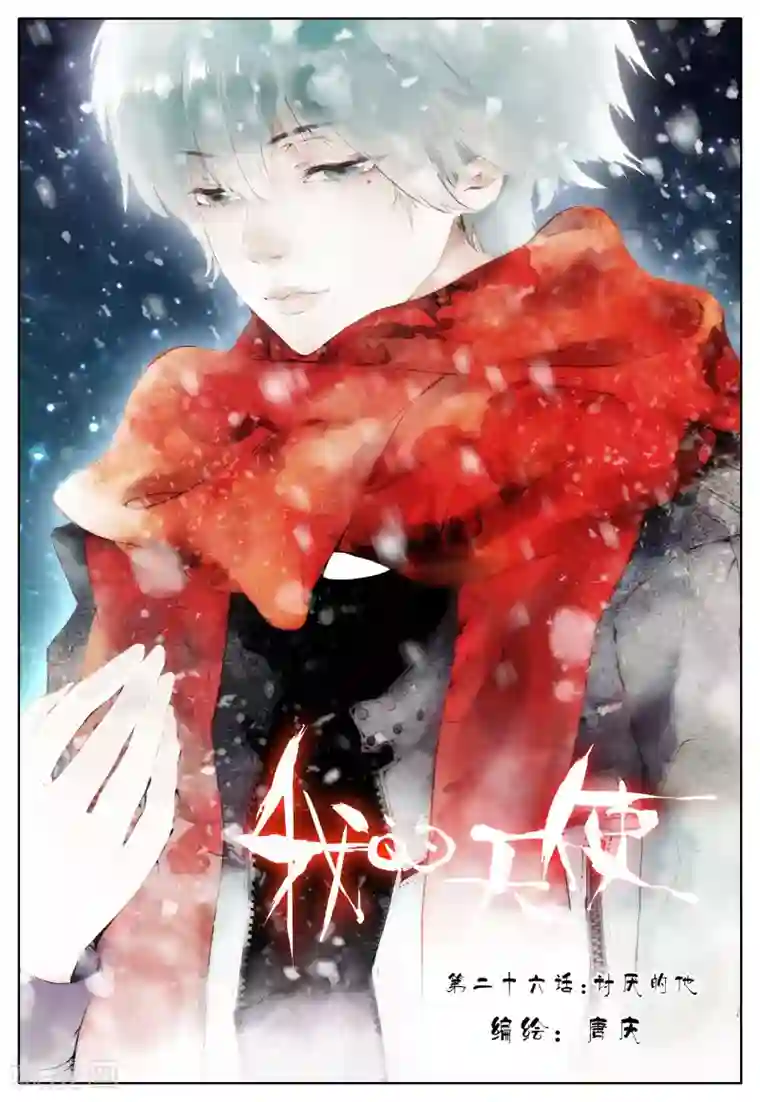 我的天使第29话 讨厌的他