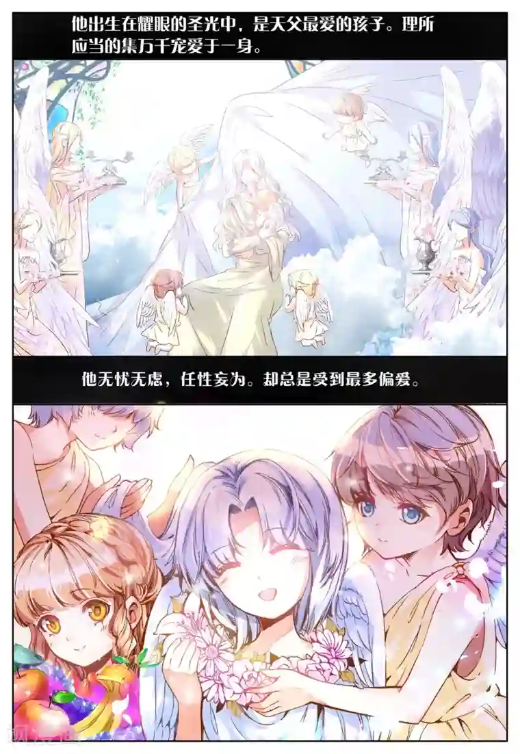 我的天使第29话 讨厌的他