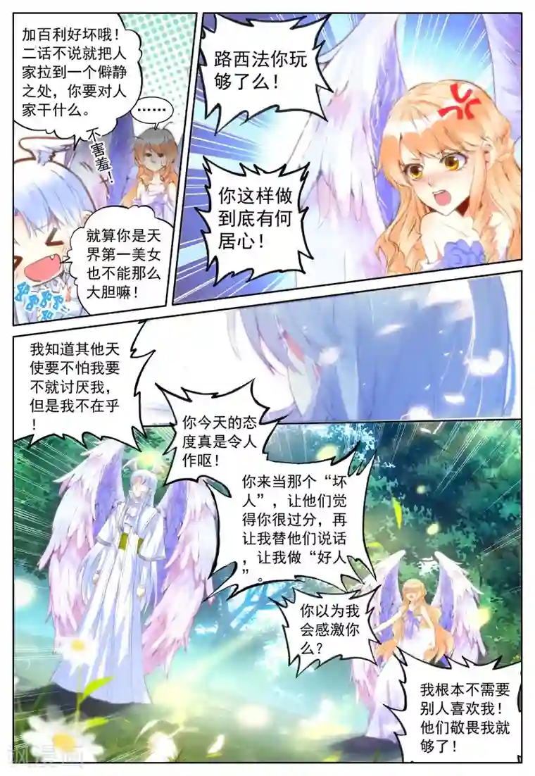 我的天使第29话 讨厌的他
