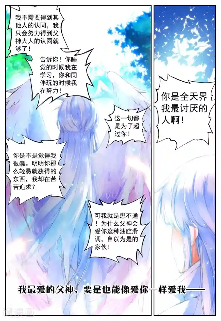 我的天使第29话 讨厌的他