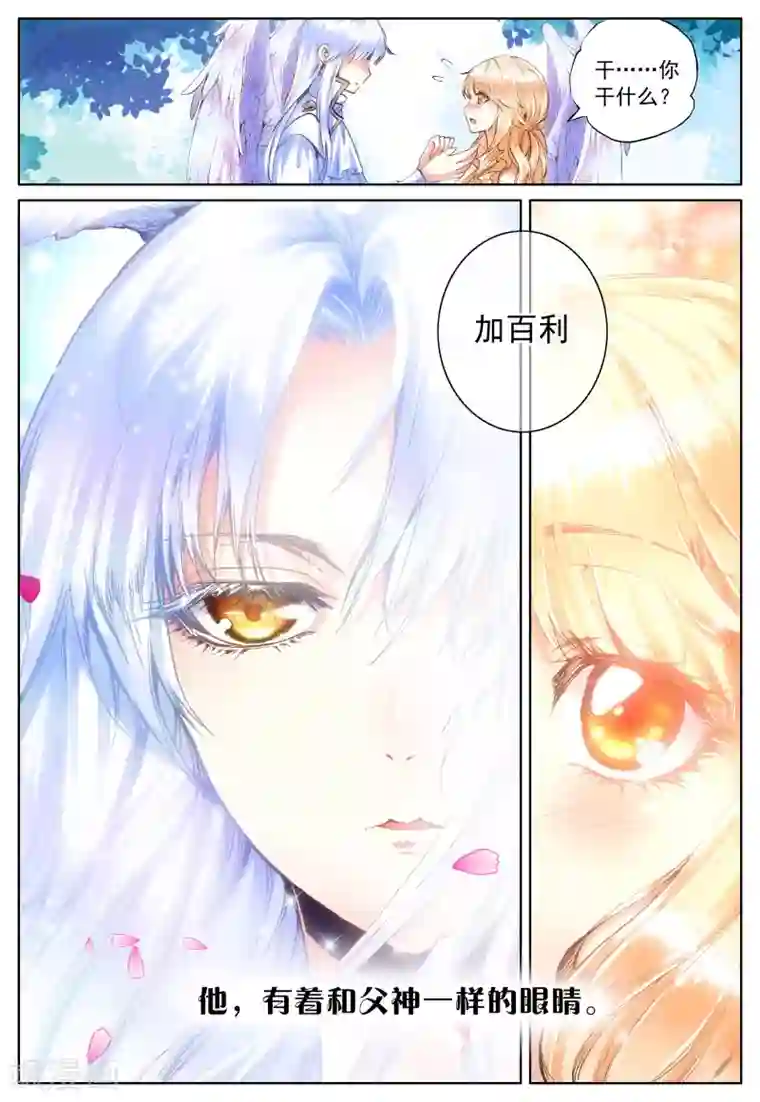 我的天使第29话 讨厌的他