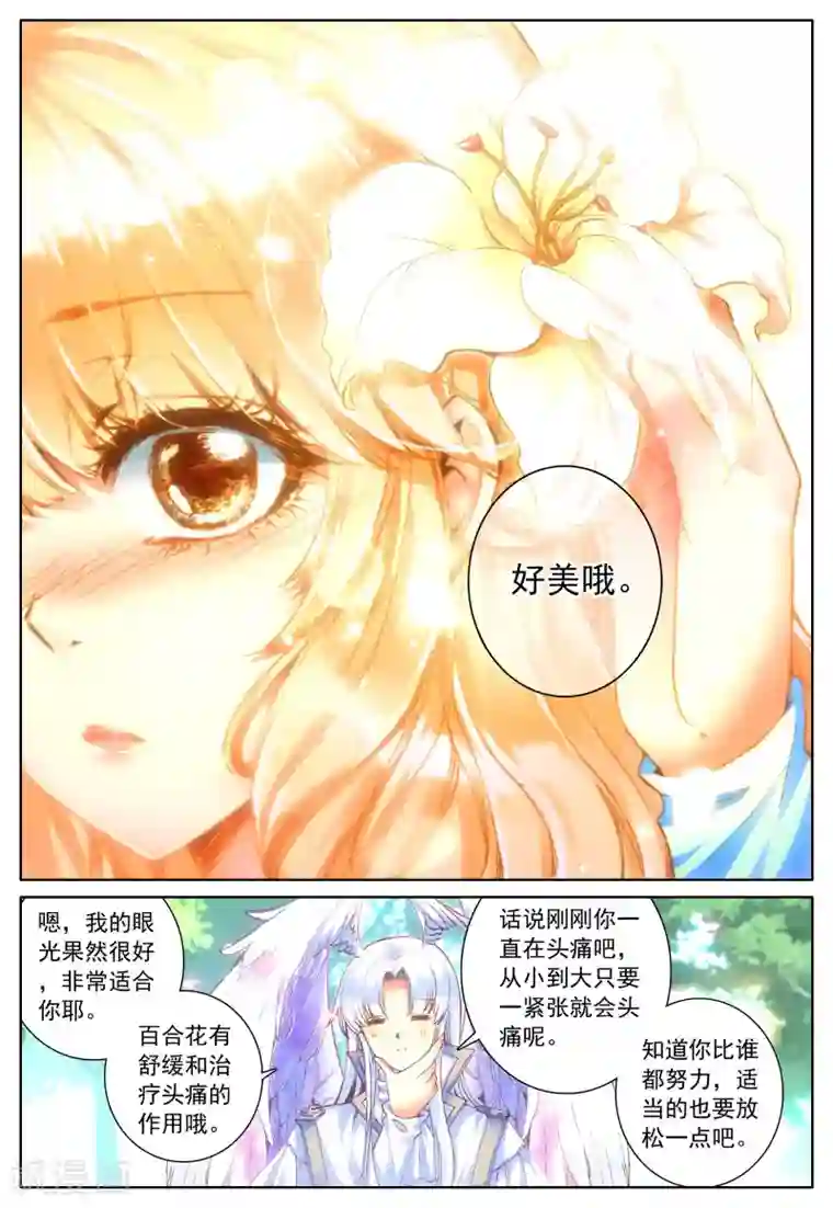 我的天使第29话 讨厌的他