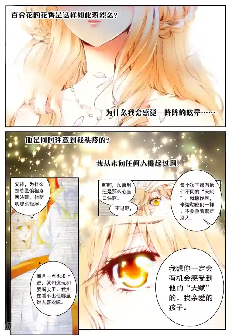 我的天使第29话 讨厌的他