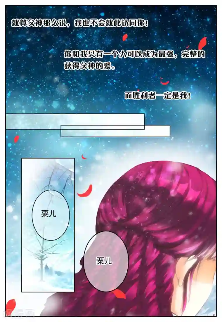 我的天使第29话 讨厌的他