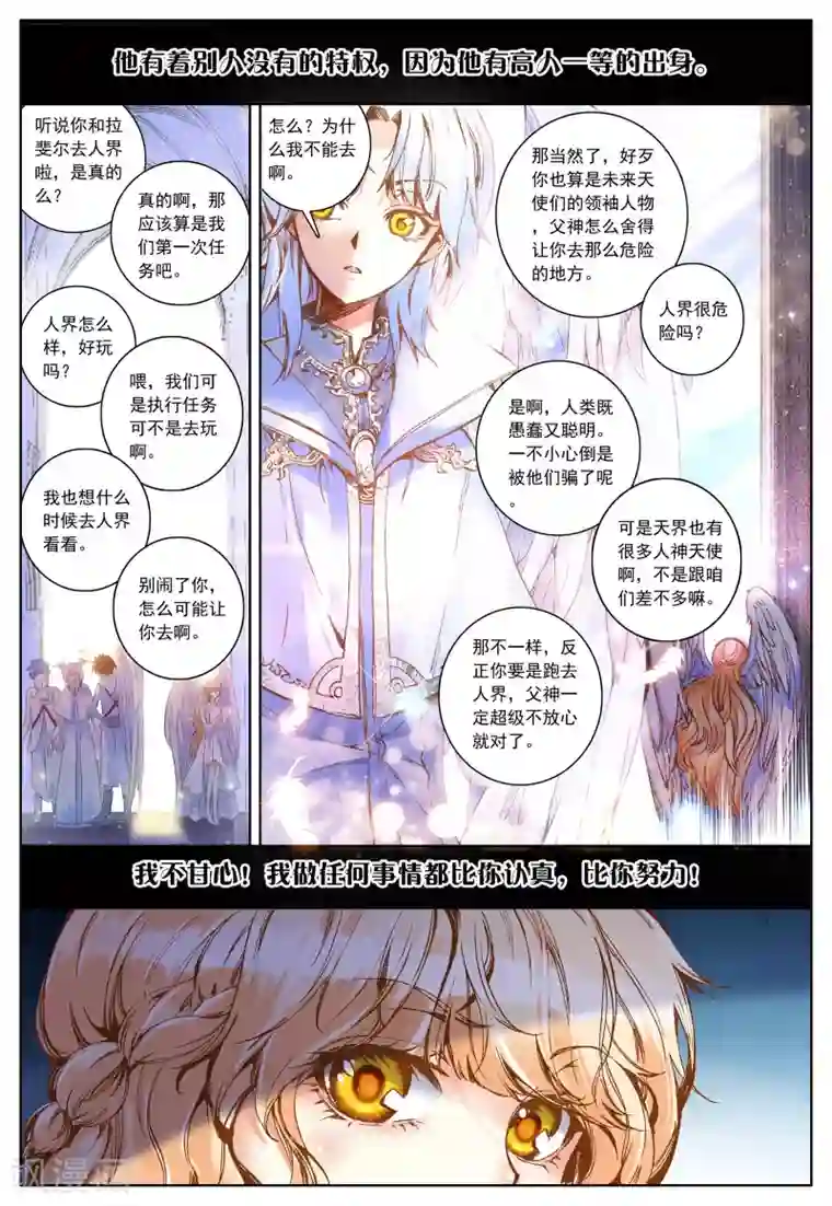 我的天使第29话 讨厌的他